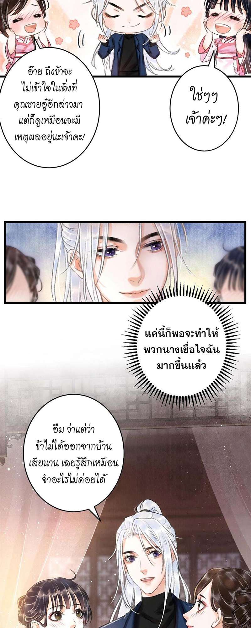 รอรักข้ามกาลเวลา2 46