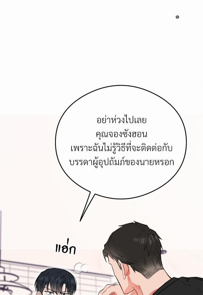 นายตัวร้ายใต้ชายคารัก7 83