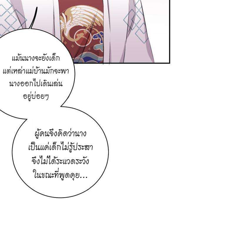 หยุดรังแกข้าเสียที17 52