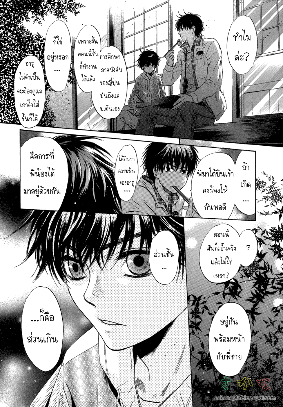 Super Lovers 4 52