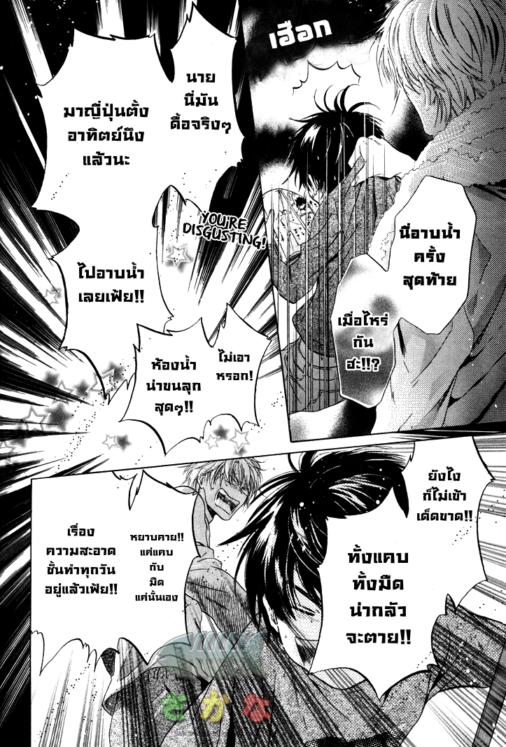 Super Lovers 2 32