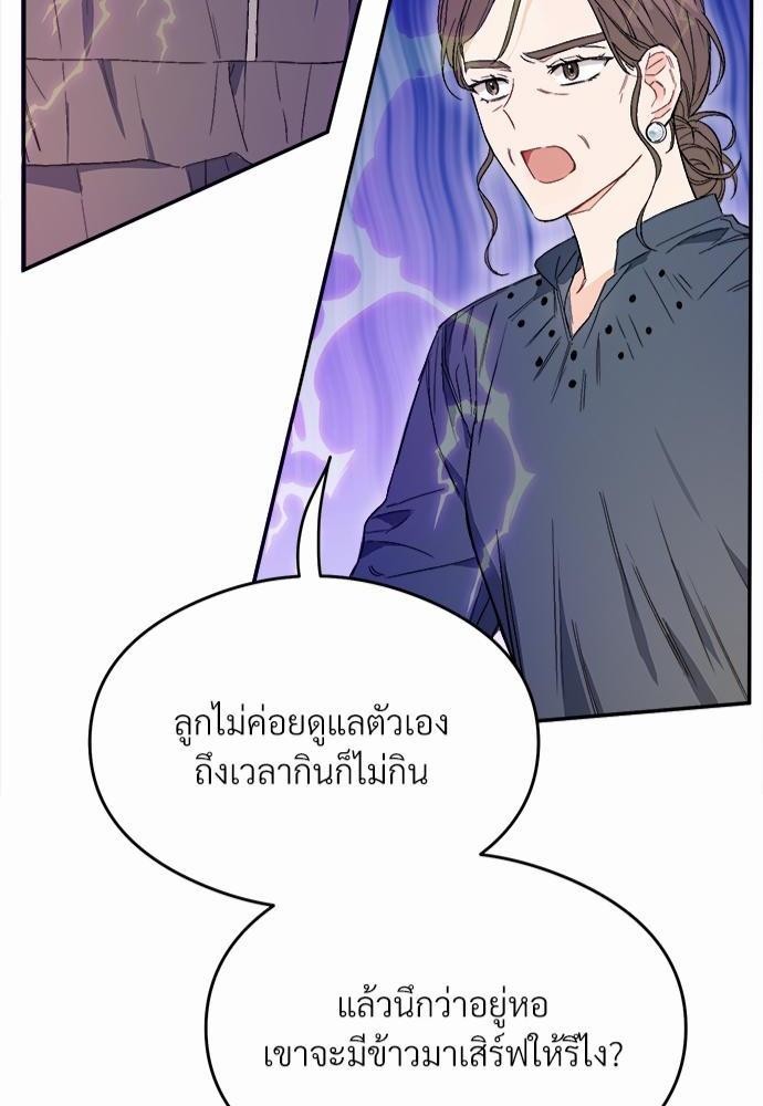 นายตัวร้ายใต้ชายคารัก 2 088