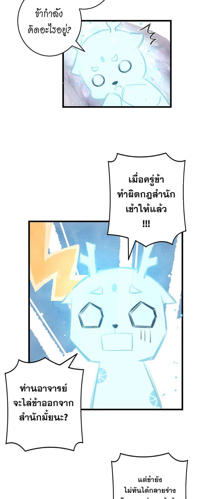 รอรักข้ามกาลเวลา16 08