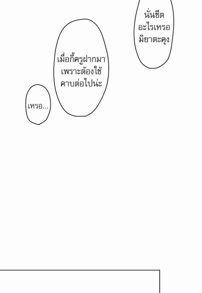 รักใสๆ ของนายเด็กเนิร์ด8 46