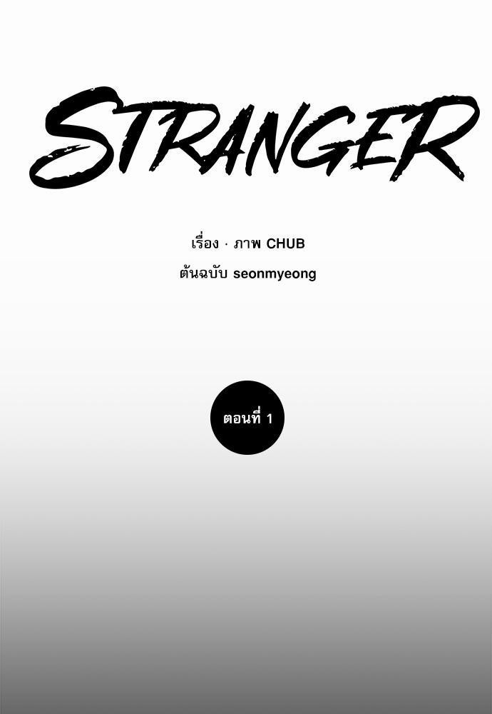 Stranger1 22
