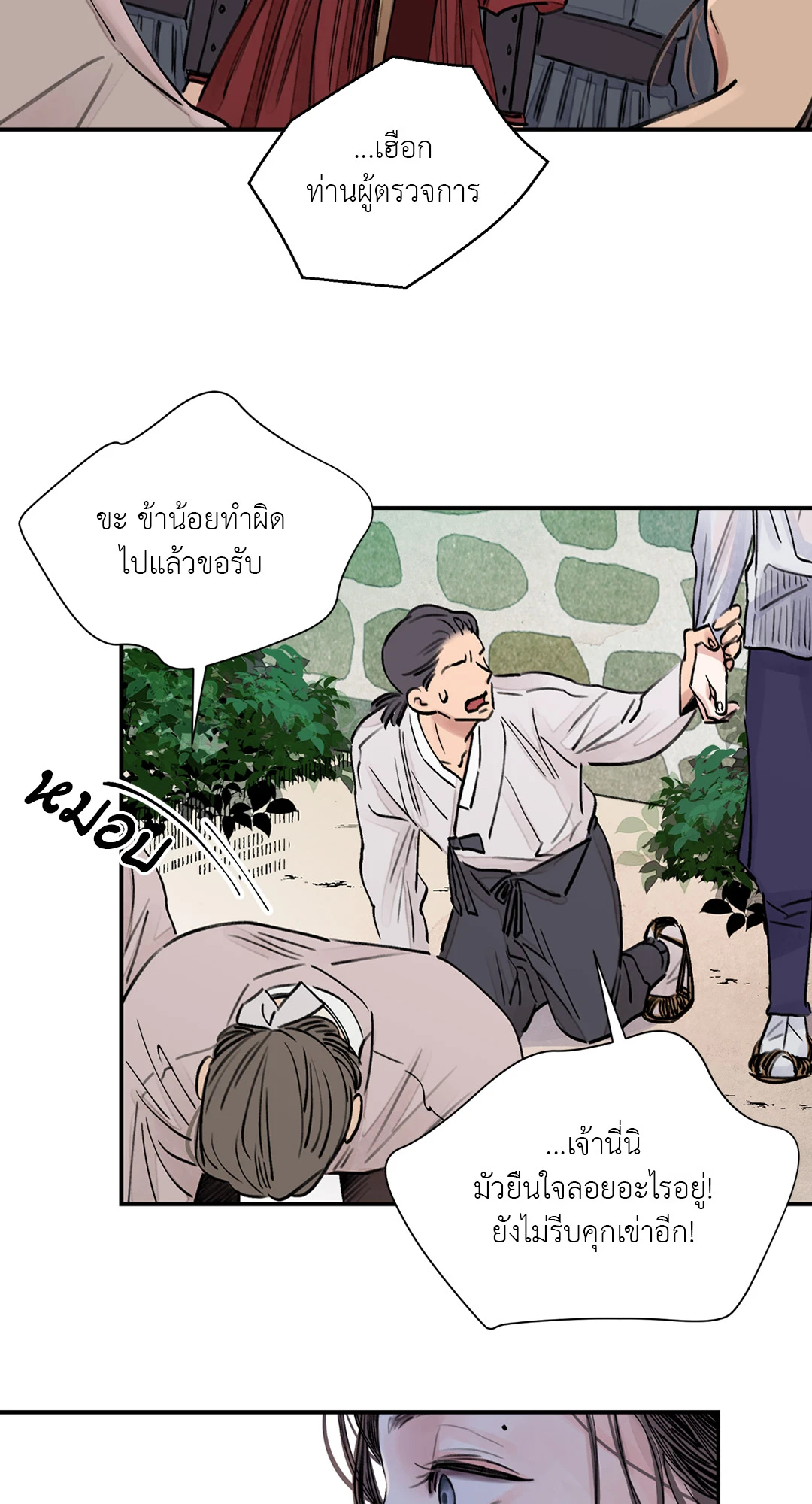 บุปผาซ่อนดาบ 2 63