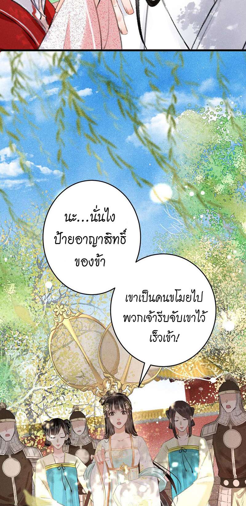 รอรักข้ามกาลเวลา8 36