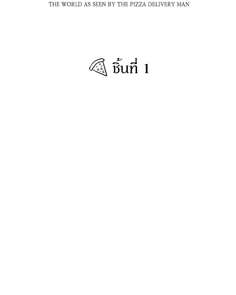 พนักงานส่งพิซซ่า1 33