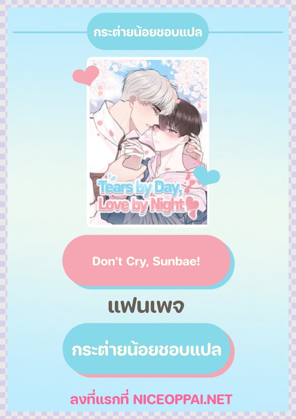 Don’t Cry, Sunbae! 18 30