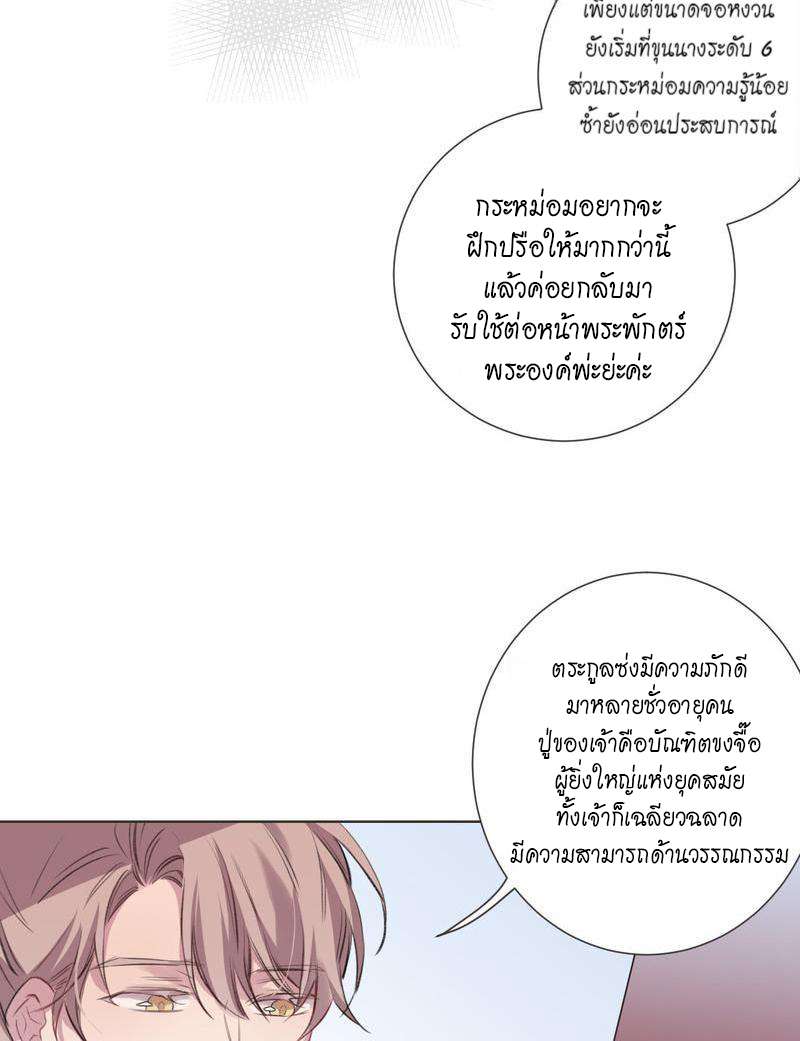 หยุดรังแกข้าเสียที6 27