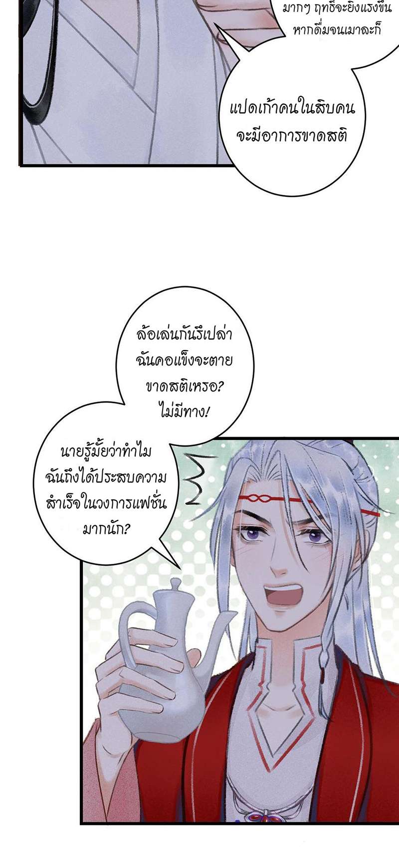 รอรักข้ามกาลเวลา6 54