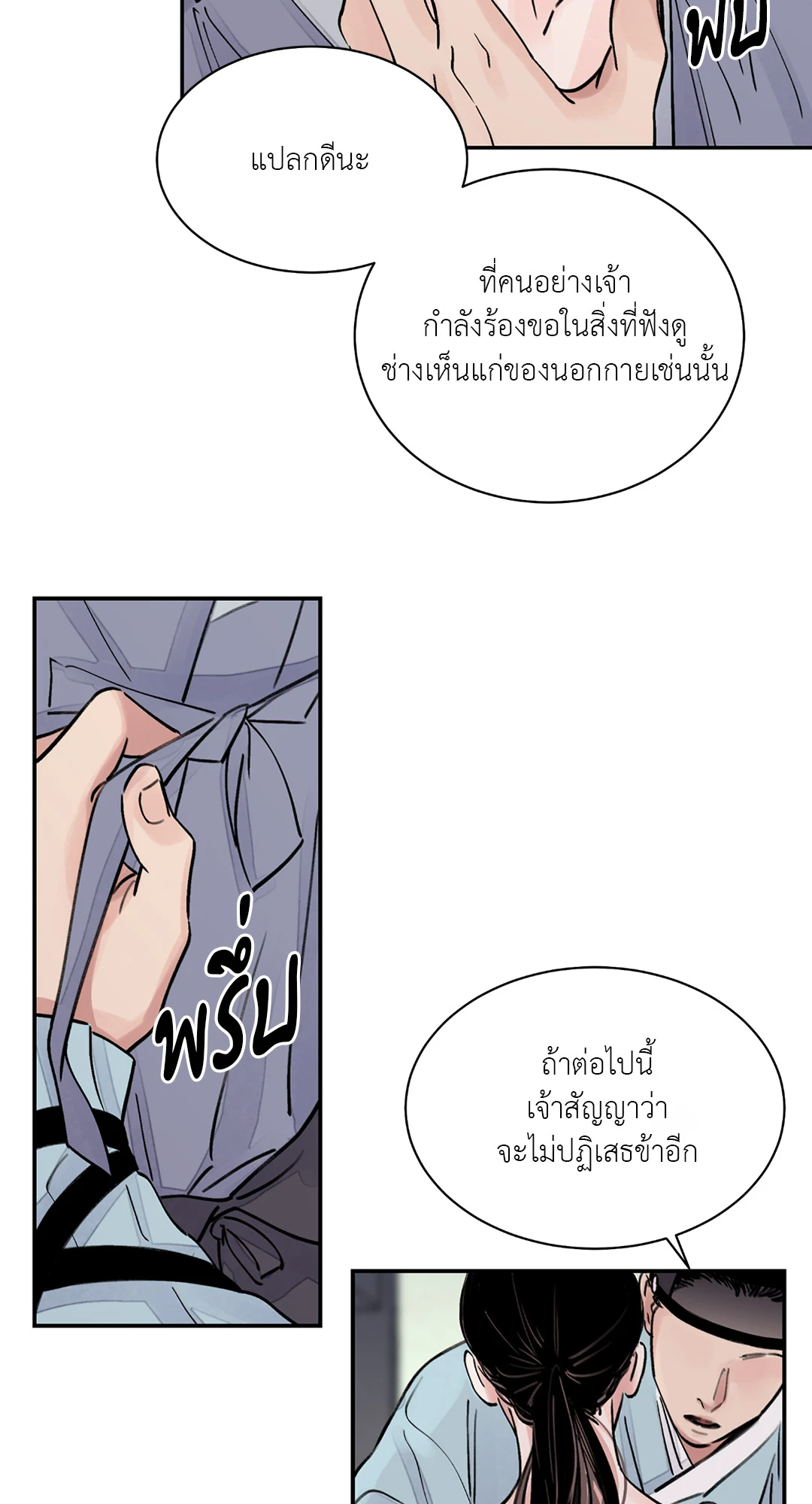 บุปผาซ่อนดาบ 2 29