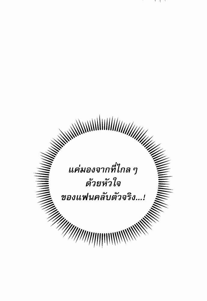 ติดกับหัวใจไอดอลที่รัก1 73