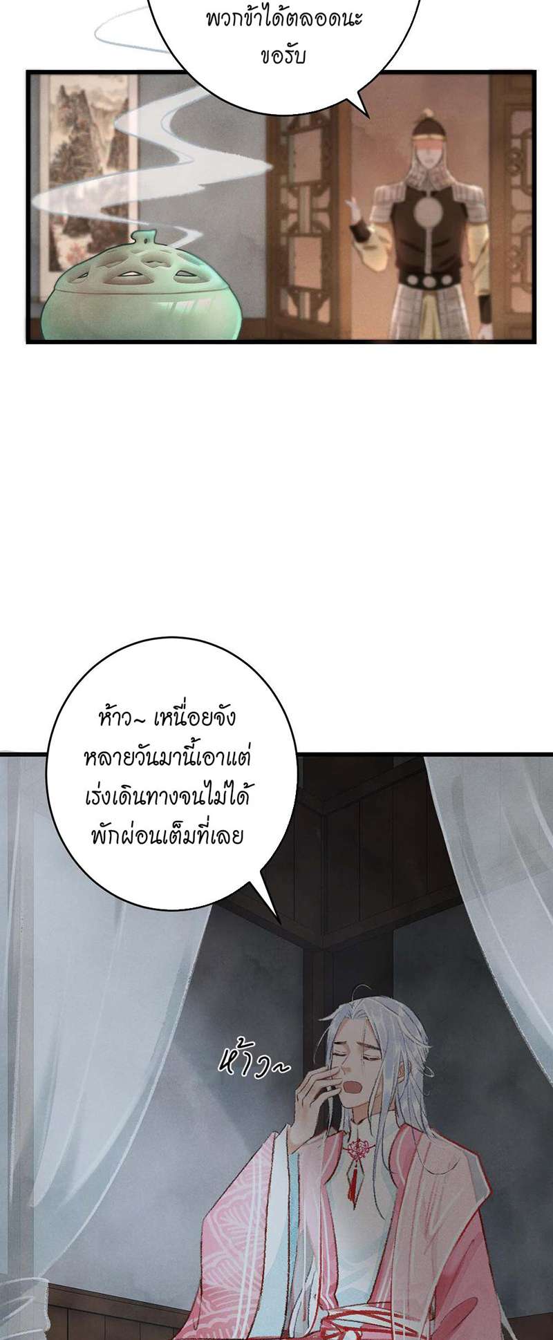 รอรักข้ามกาลเวลา10 65