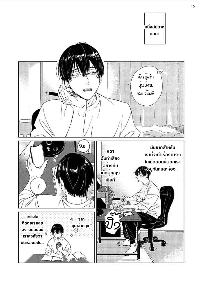 Terano kun to Kumazaki kun 1 15