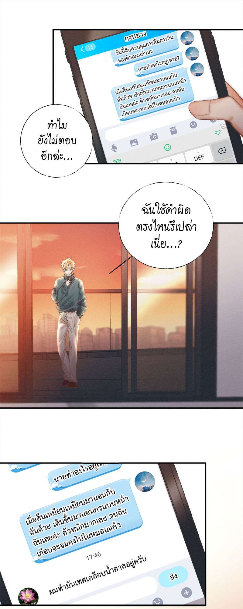 แสงสุดท้ายนายที่รัก31 02