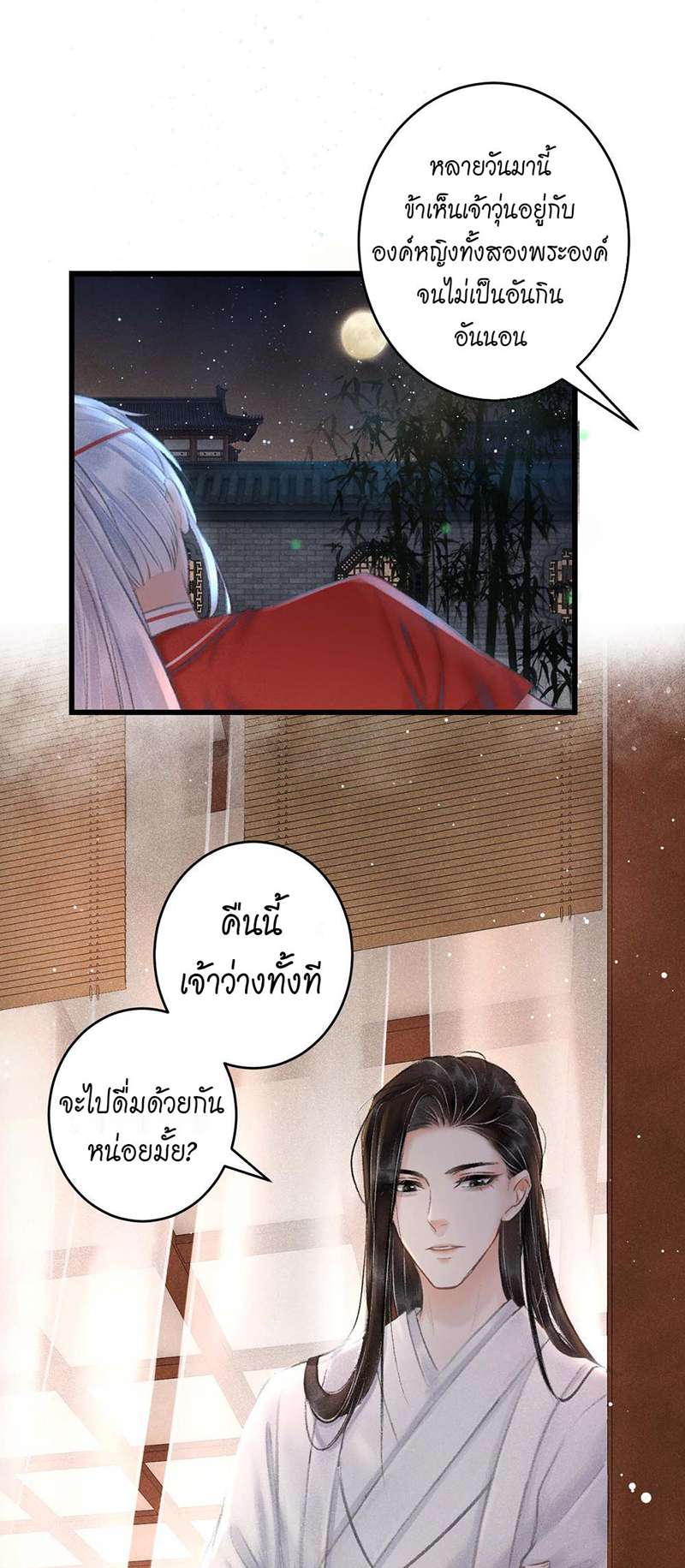 รอรักข้ามกาลเวลา6 42