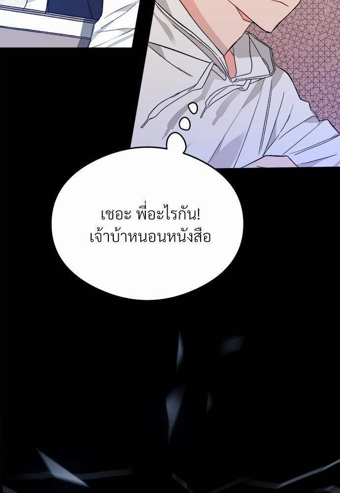 นายตัวร้ายใต้ชายคารัก 2 037