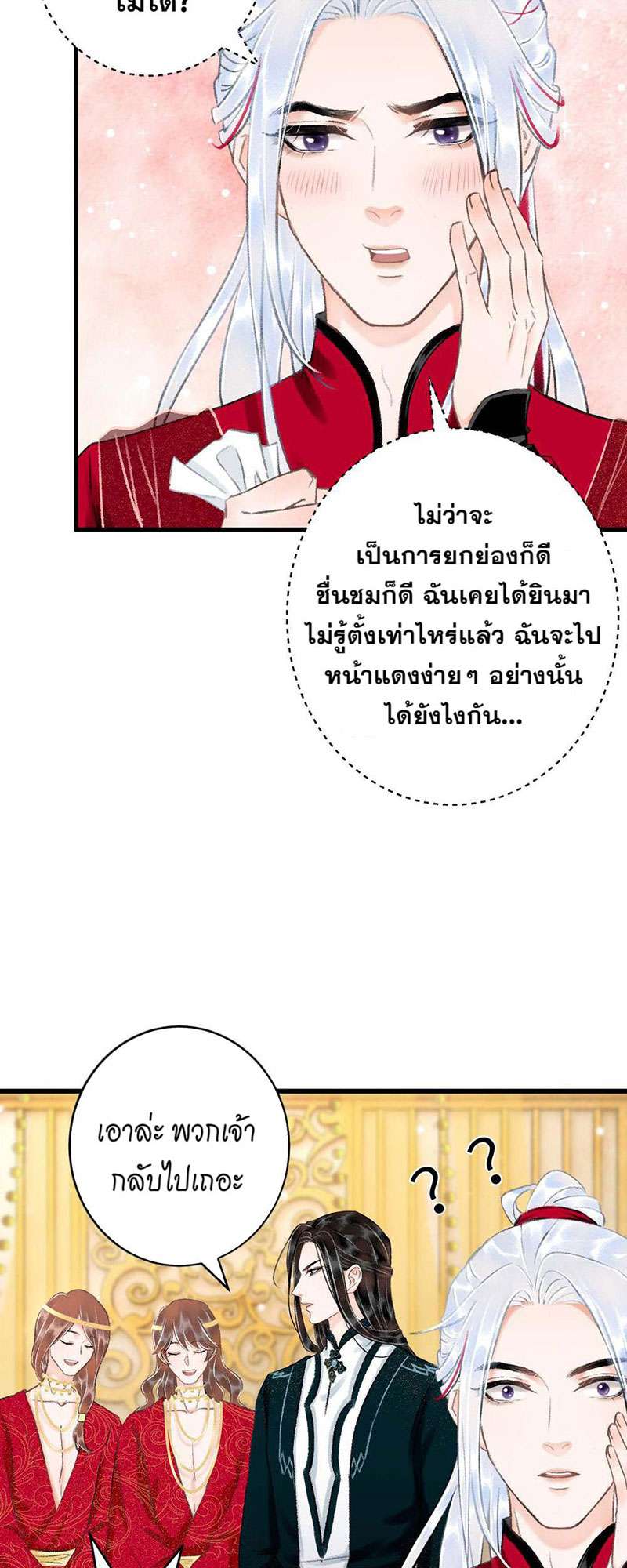 รอรักข้ามกาลเวลา31 36