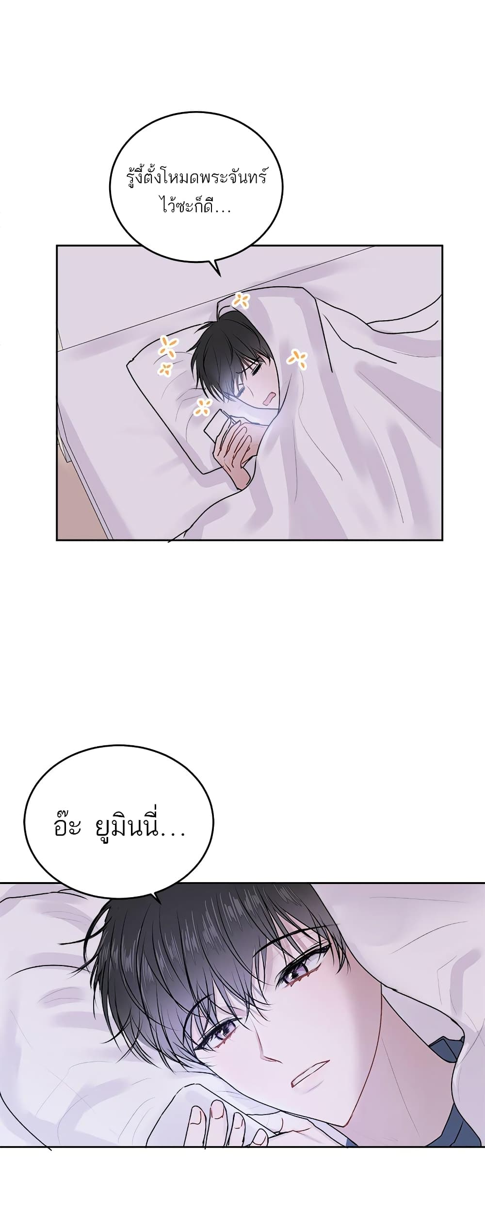 Don't Cry, Sunbae! 15 33