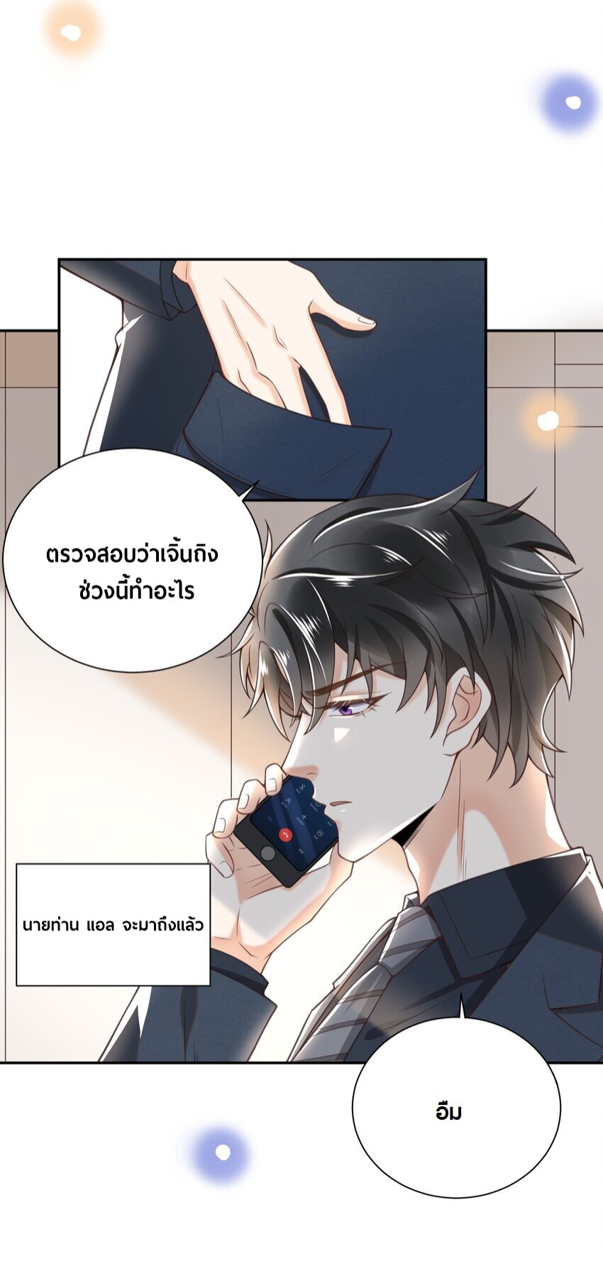 นอกกฏเพื่อคุณ 1 17