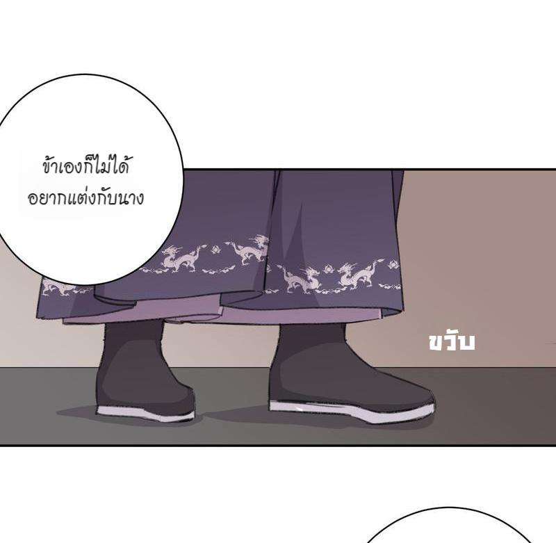 หยุดรังแกข้าเสียที14 42