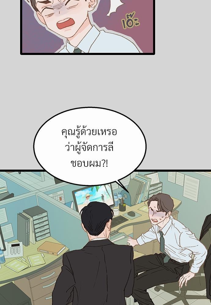 เขตห้ามรักฉบับเบต้า4 53