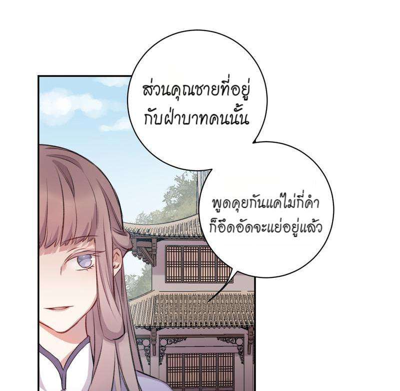 หยุดรังแกข้าเสียที14 22