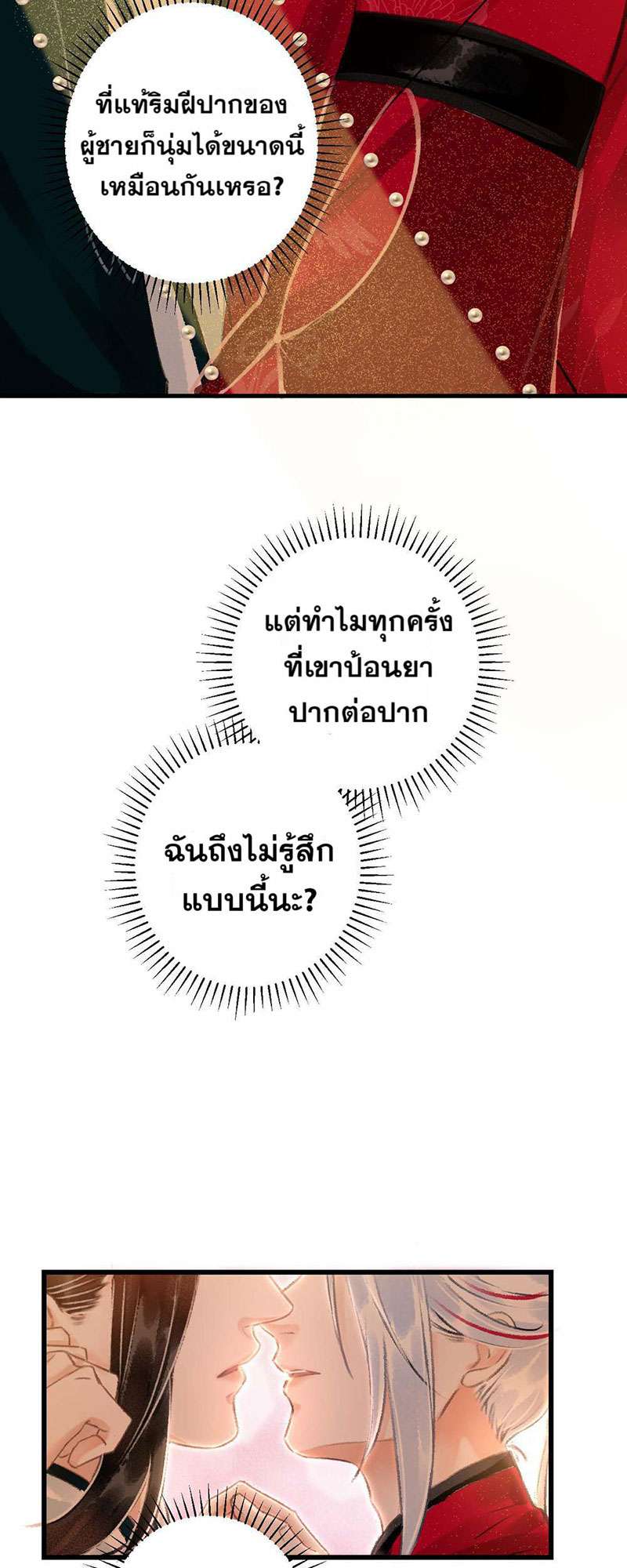 รอรักข้ามกาลเวลา35 37