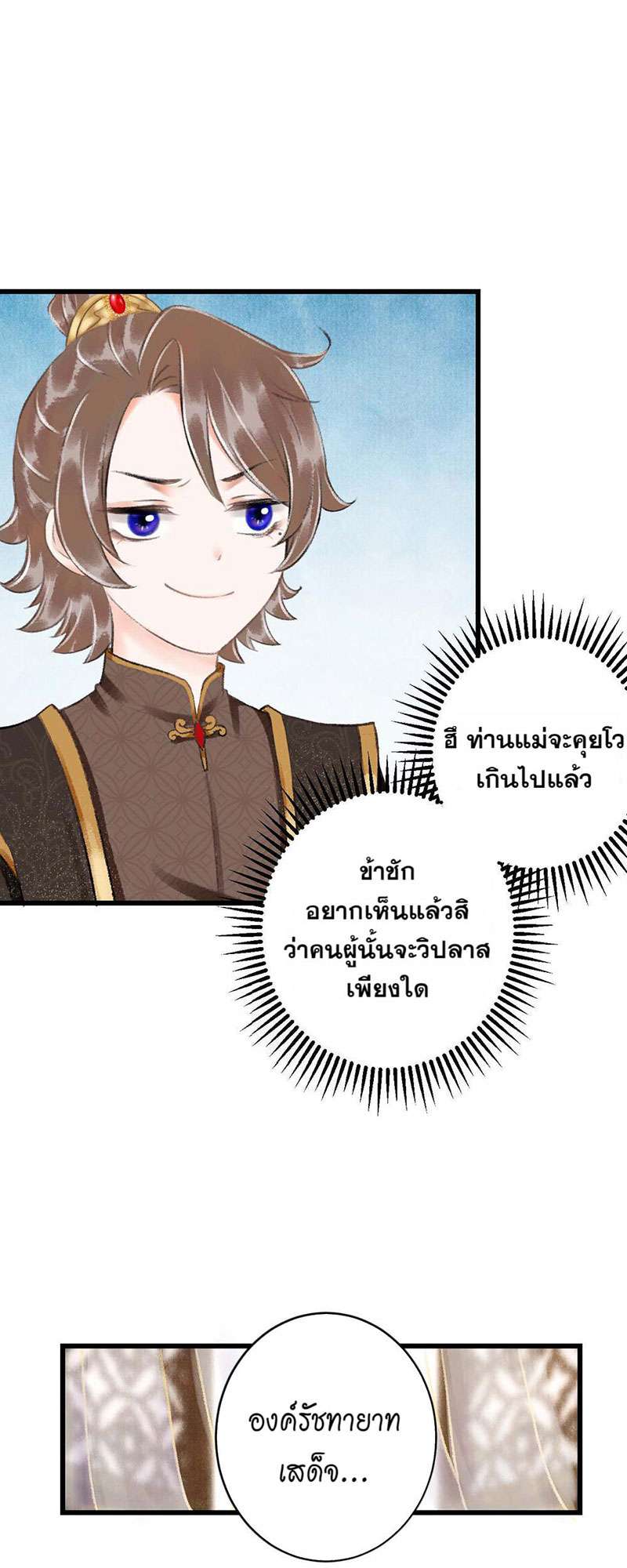 รอรักข้ามกาลเวลา34 39