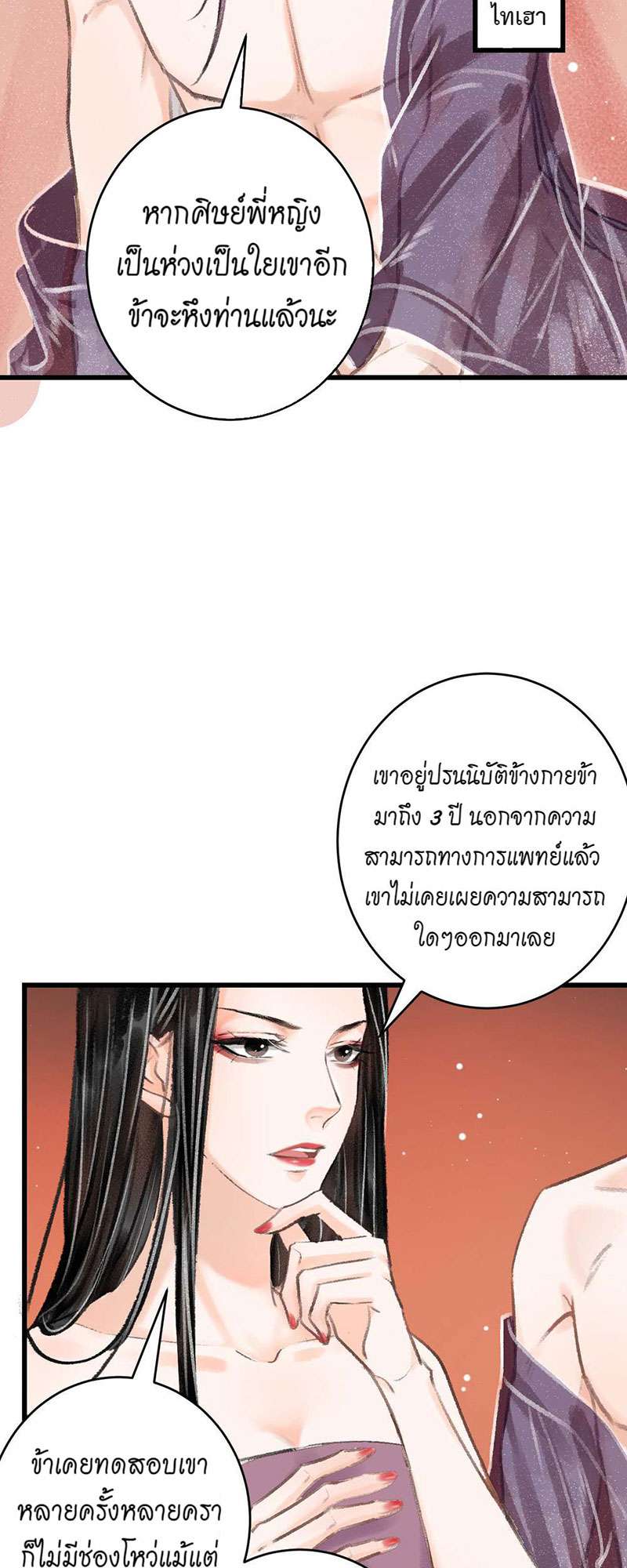 รอรักข้ามกาลเวลา16 69