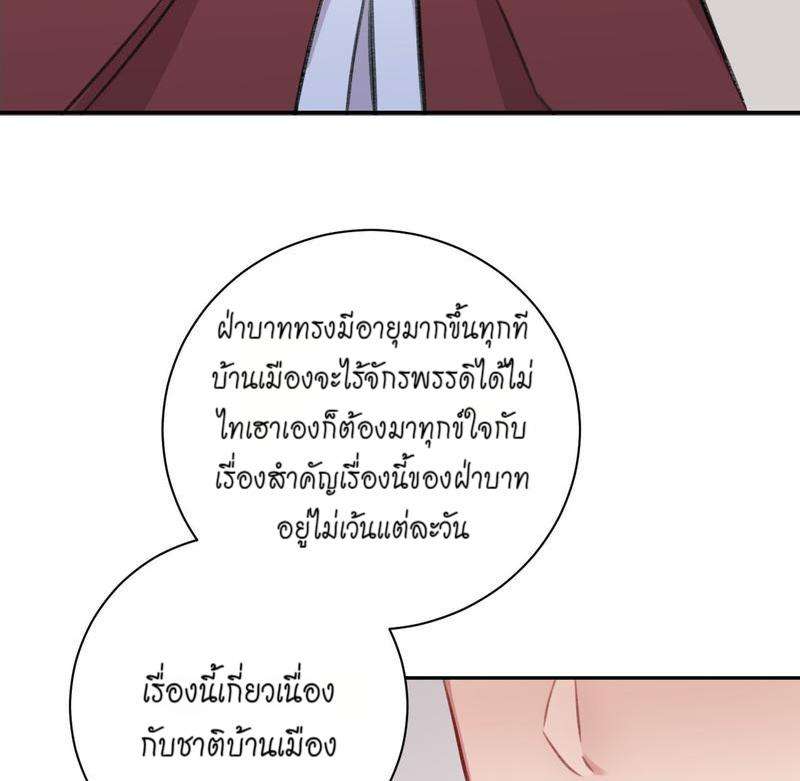 หยุดรังแกข้าเสียที12 046