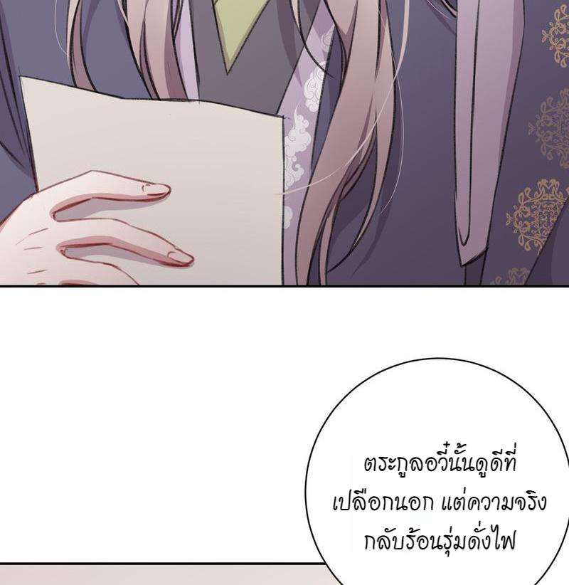 หยุดรังแกข้าเสียที17 30