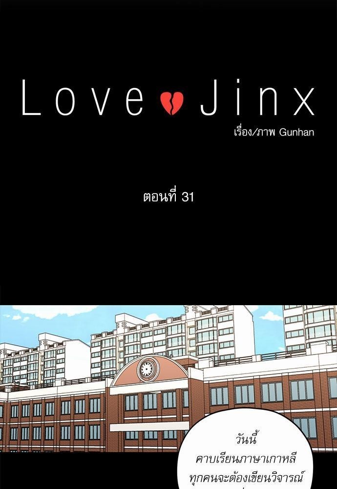 Love Jinx31 31