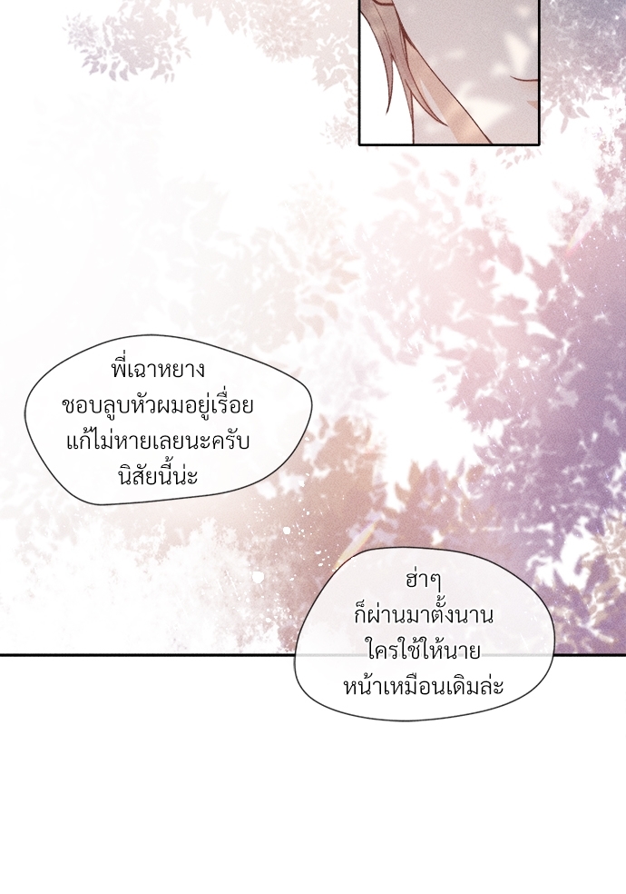 เกมรักต้องห้าม3 45