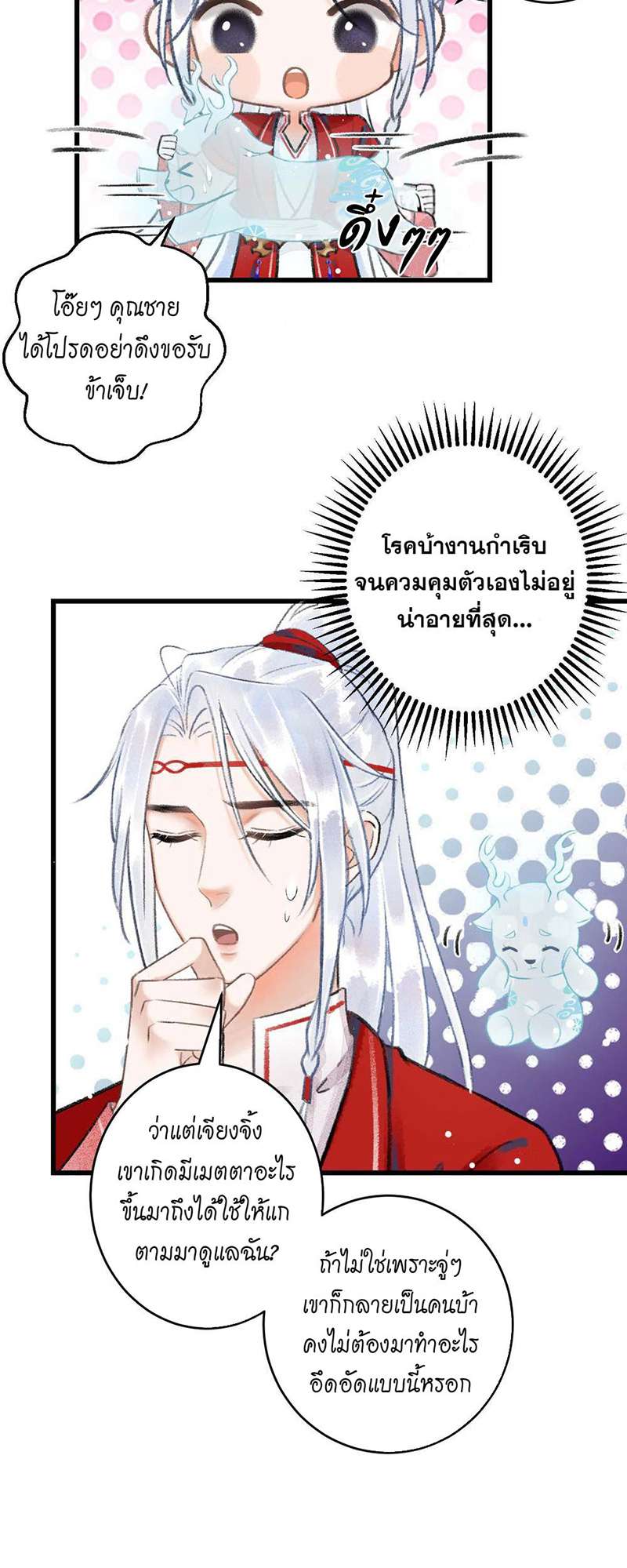 รอรักข้ามกาลเวลา6 16