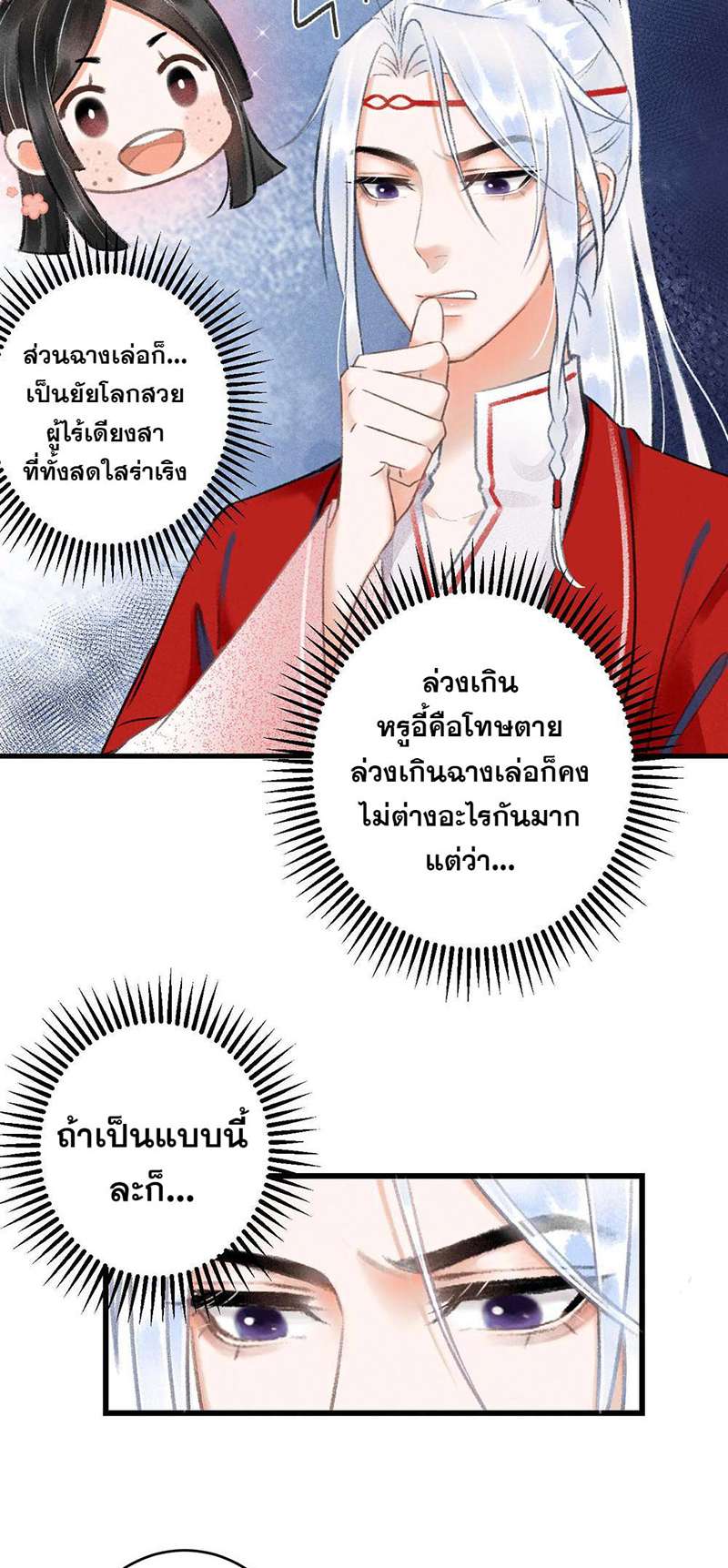 รอรักข้ามกาลเวลา6 18