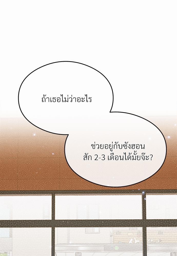 นายตัวร้ายใต้ชายคารัก 1 36