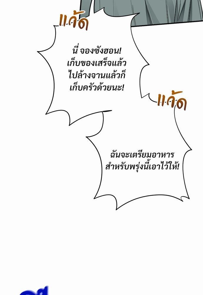 นายตัวร้ายใต้ชายคารัก9 65