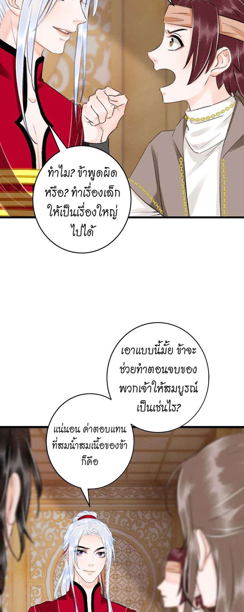 รอรักข้ามกาลเวลา37 28