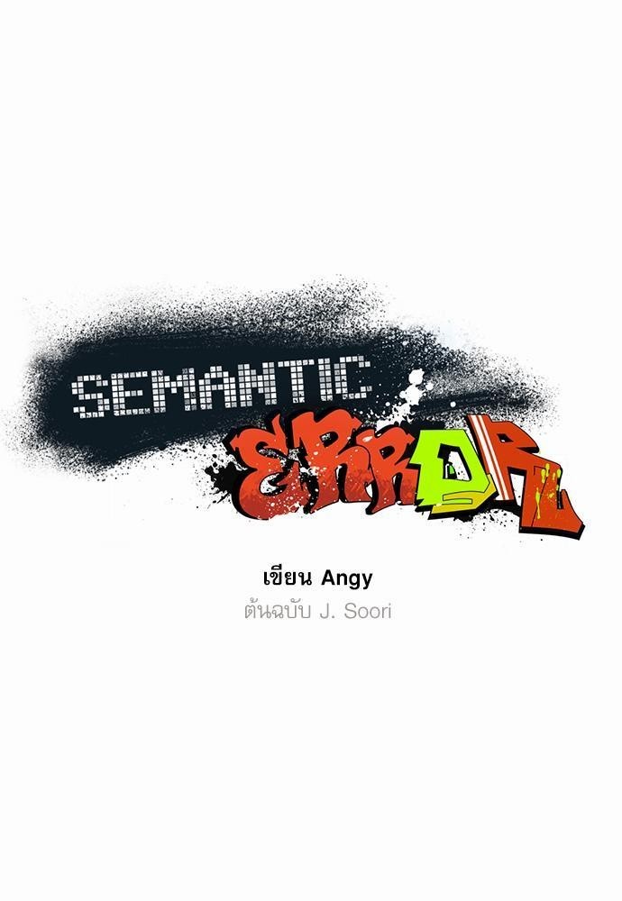 Semantic Eror12 01
