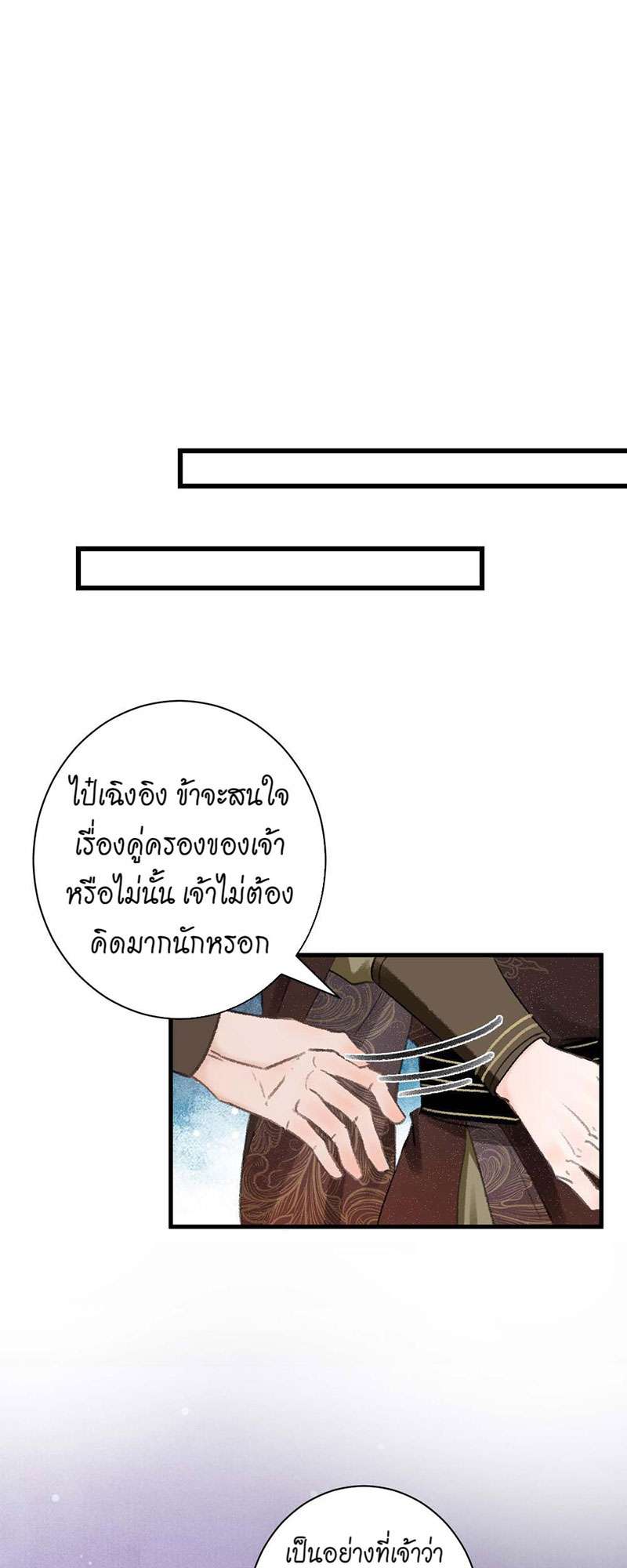 รอรักข้ามกาลเวลา28 25