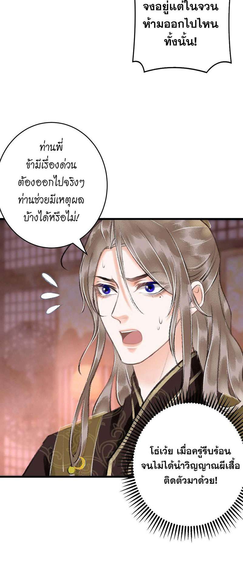 รอรักข้ามกาลเวลา11 18