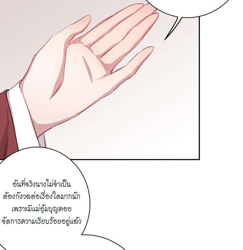 หยุดรังแกข้าเสียที17 31