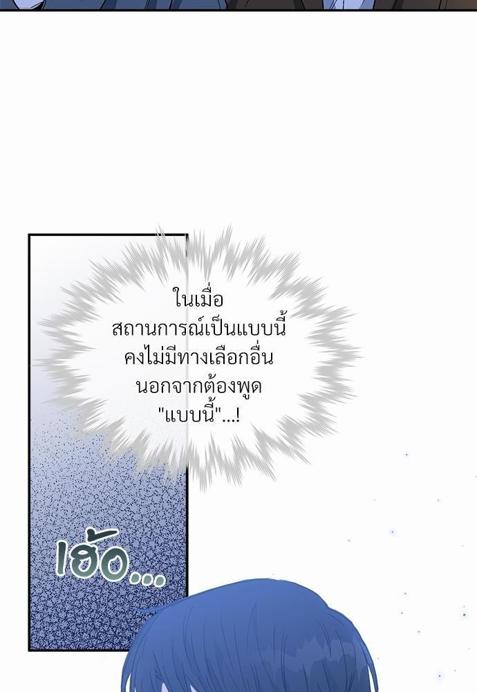 นายตัวร้ายใต้ชายคารัก 2 102