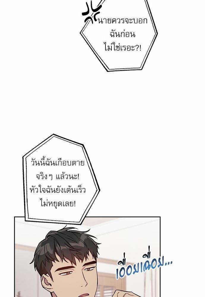 ติดกับหัวใจไอดอลที่รัก2 52