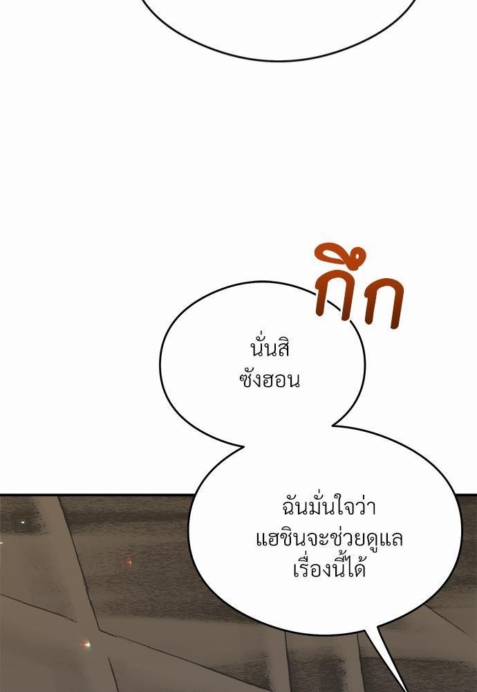 นายตัวร้ายใต้ชายคารัก 2 089