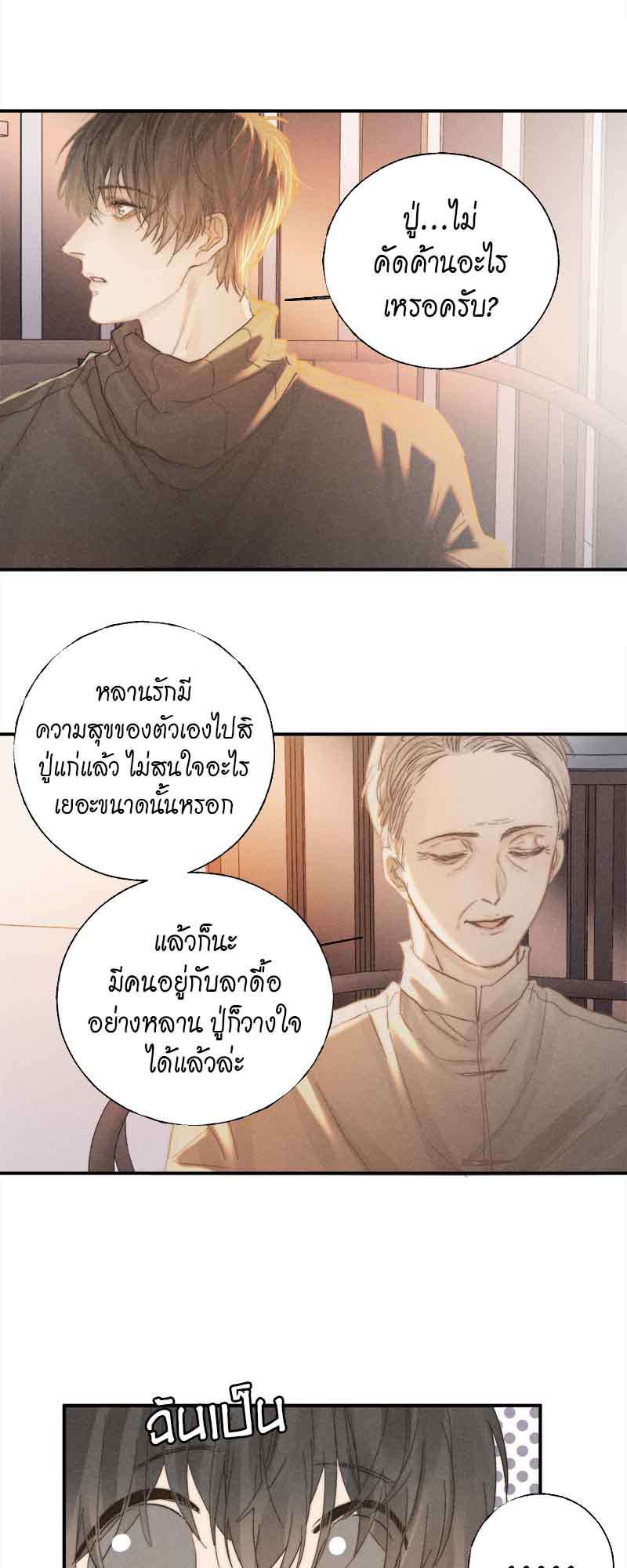 แสงสุดท้ายนายที่รัก34 26