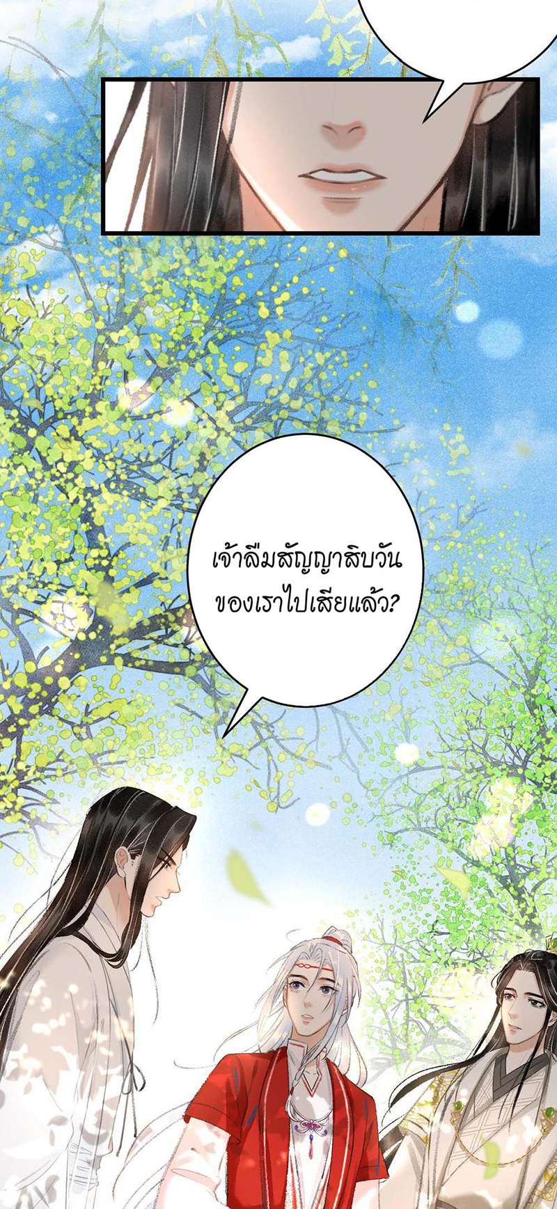 รอรักข้ามกาลเวลา8 64