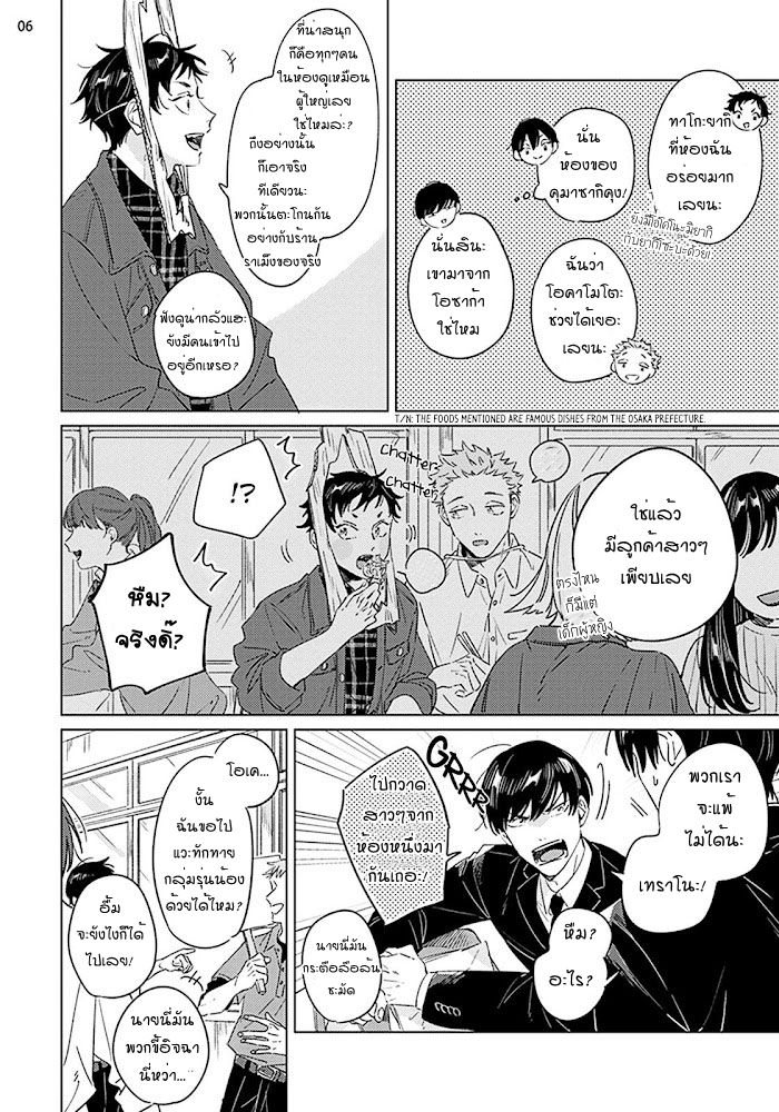 Terano kun to Kumazaki kun 4 06